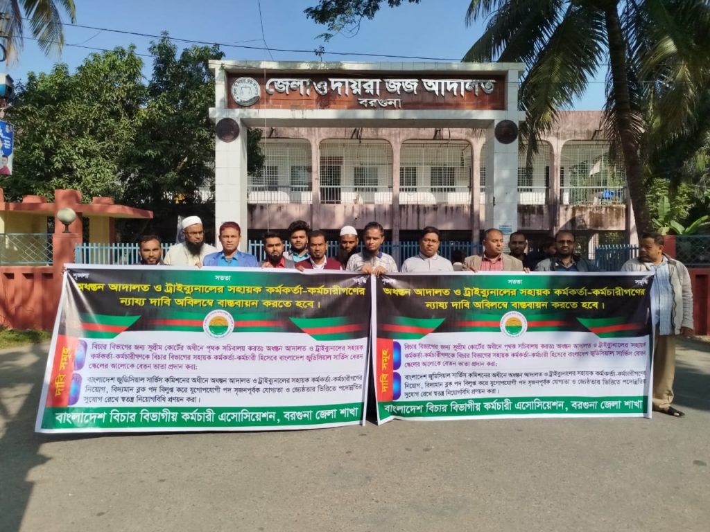 বিচার বিভাগীয় কর্মচারী অ্যাসোসিয়েশনের ০২ দফা দাবিতে স্মারকলিপি প্রদান