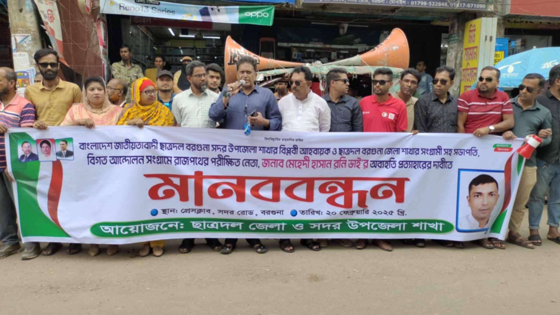 বরগুনায় ছাত্রদল নেতা রনির অব্যাহতির আদেশ প্রত্যাহারের দাবিতে মানববন্ধন
