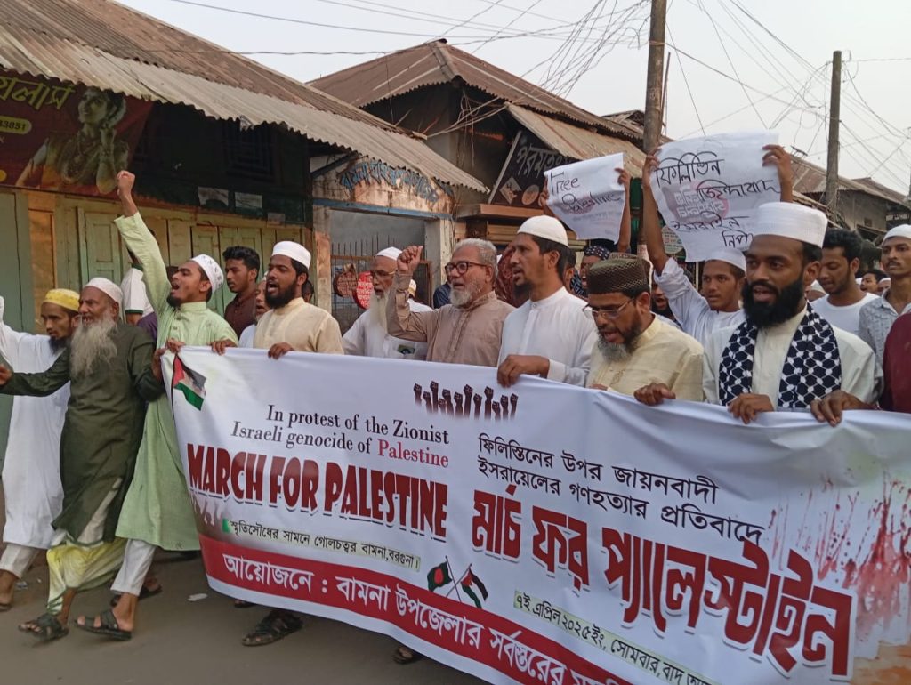 ফিলিস্তিনের উপর জায়নবাদী ইসরায়েলের গণহত্যার প্রতিবাদে বামনায় বিক্ষোভ সমাবেশ, ইসরায়েলি পণ্য বয়কটের ডাক