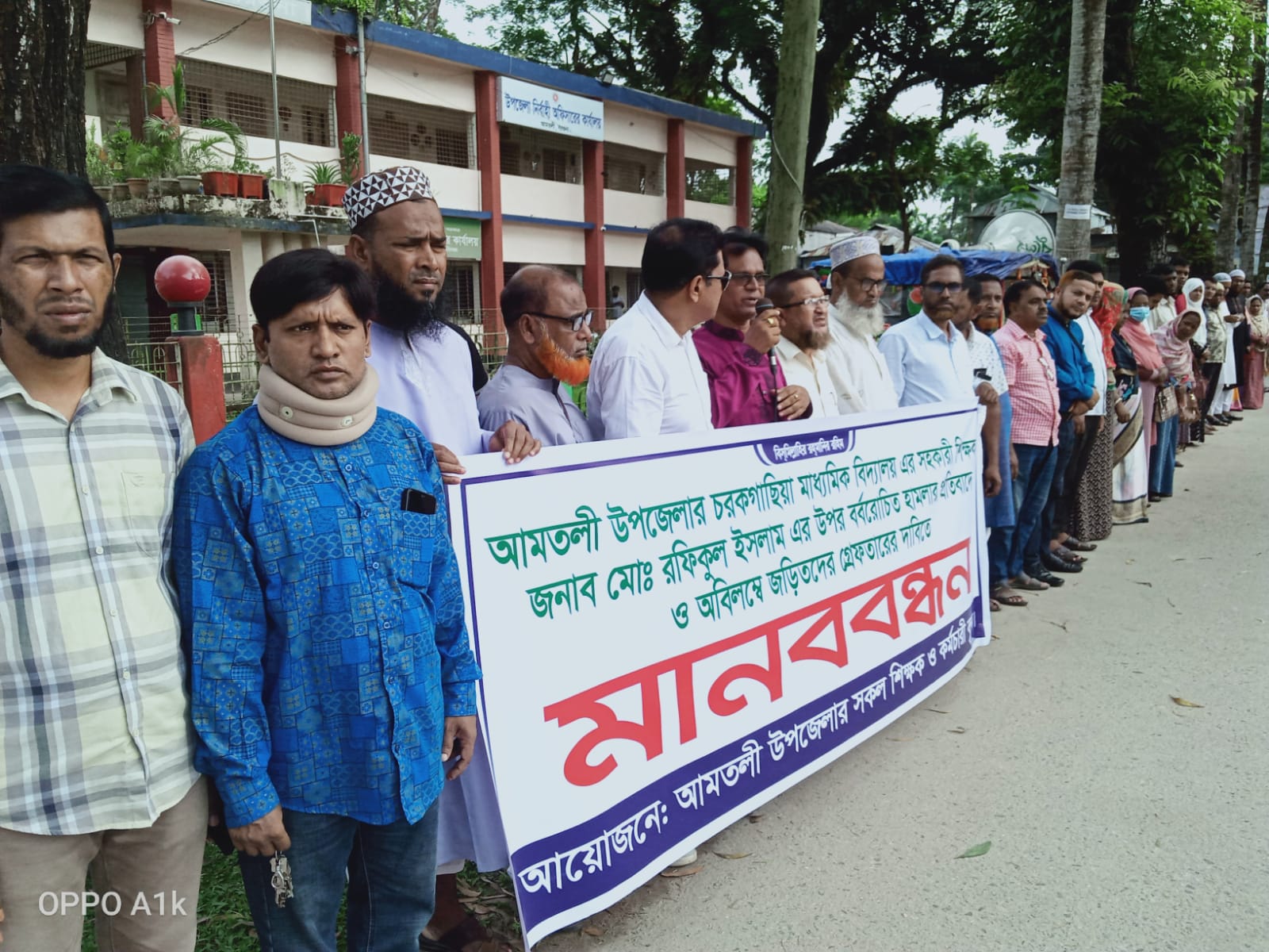 শিক্ষক রফিকুল ইসলামের ওপর সন্ত্রাসীদের হামলার বিচারের দাবিতে মানববন্ধন