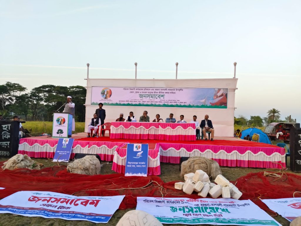 পরিবেশ বিধ্বংসী কার্যক্রমের প্রভাব থেকে মুক্তির দাবিতে বরগুনায় প্রতিবাদী জন সমাবেশ