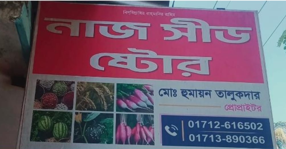 বানারীপাড়ার চাখার বাজারে অবৈধ সার বিক্রি: ভ্রাম্যমাণ আদালতে জরিমানা ও টিএসপি জব্দ