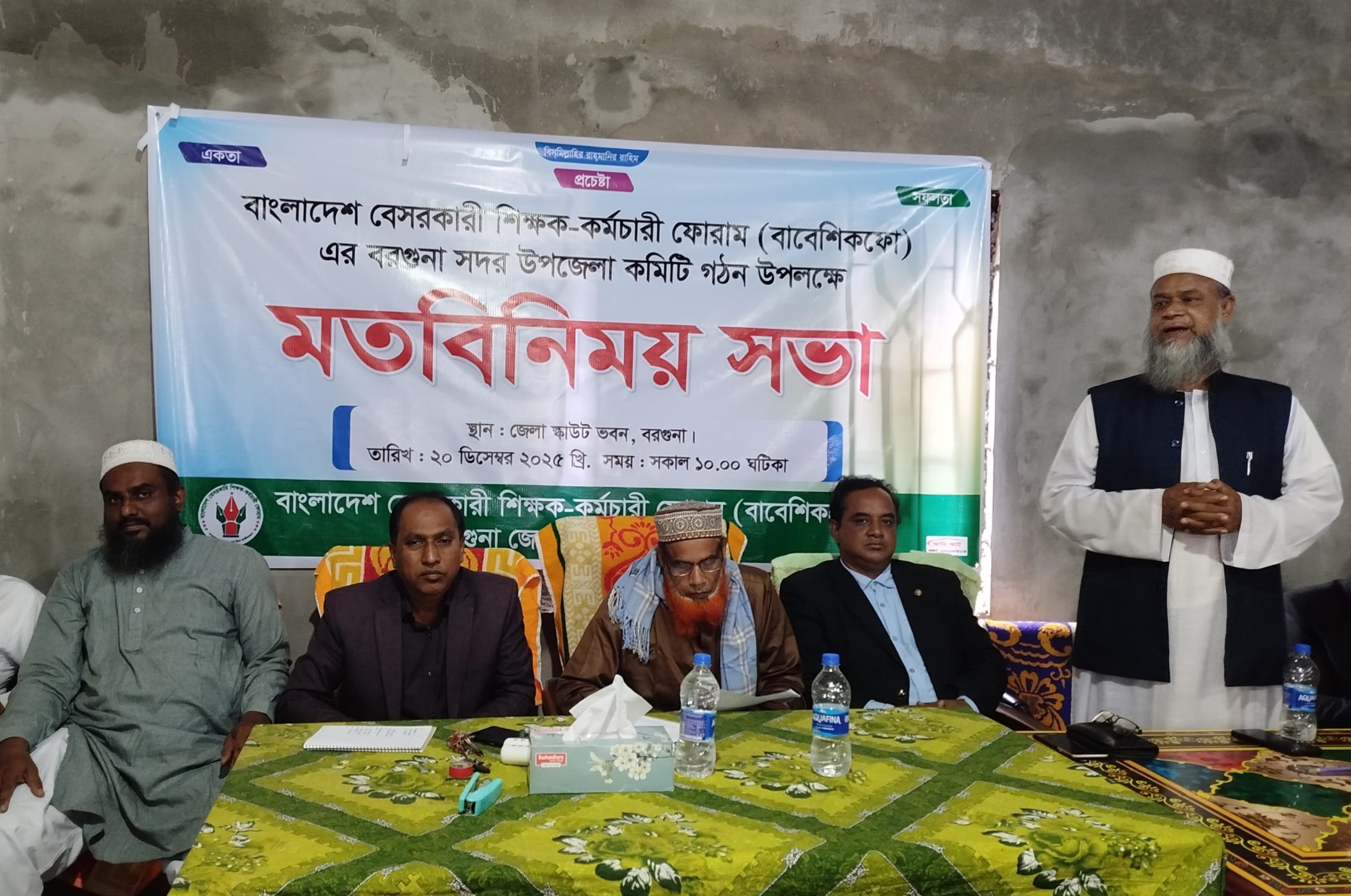 বরগুনায় বেসরকারি শিক্ষক-কর্মচারী ফোরামের উপজেলা কমিটি গঠন