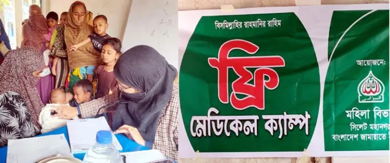 সিলেটে  মহিলা জামায়াতের ফ্রি মেডিকেল ক্যাম্প অনুষ্ঠিত
