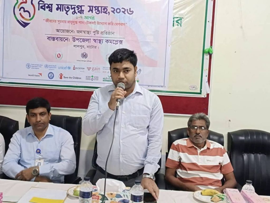 মাতৃদুগ্ধ পানের গুরুত্ব ও টেকসই উদ্যোগের আহ্বানে লালপুরে বিশ্ব মাতৃদুগ্ধ সপ্তাহ পালন​”