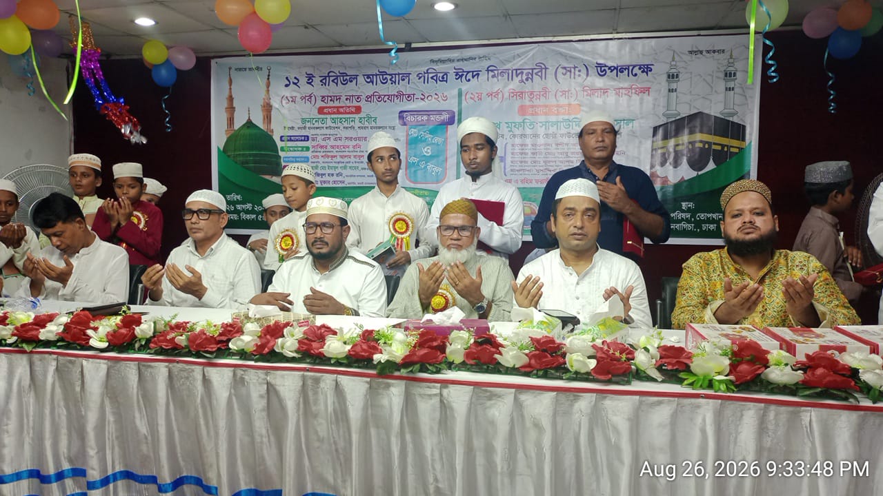 ফরাজী মানবকল্যাণ ফাউন্ডেশনের উদ্যোগে মিলাদ মাহফিল ও হামদ-নাত প্রতিযোগিতা অনুষ্ঠিত